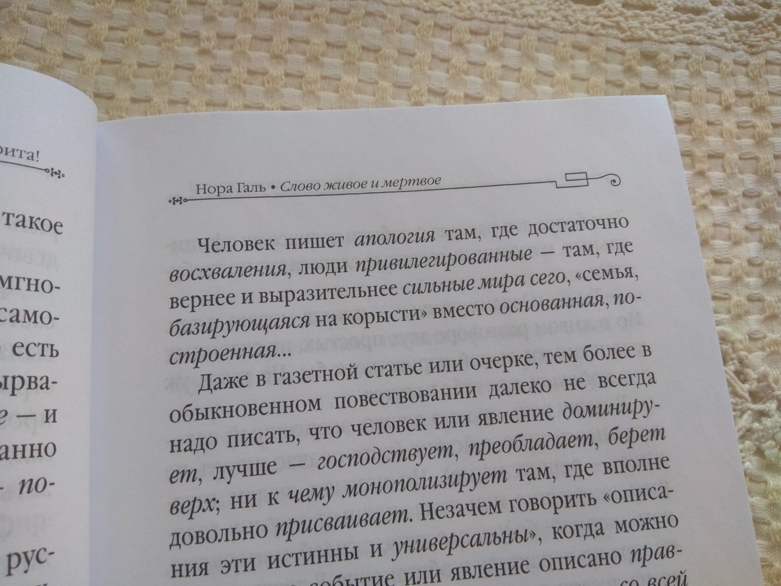 Галя переводчик. Конспект берегитесь канцелярит Норы Галь слово живое и Мертвое.