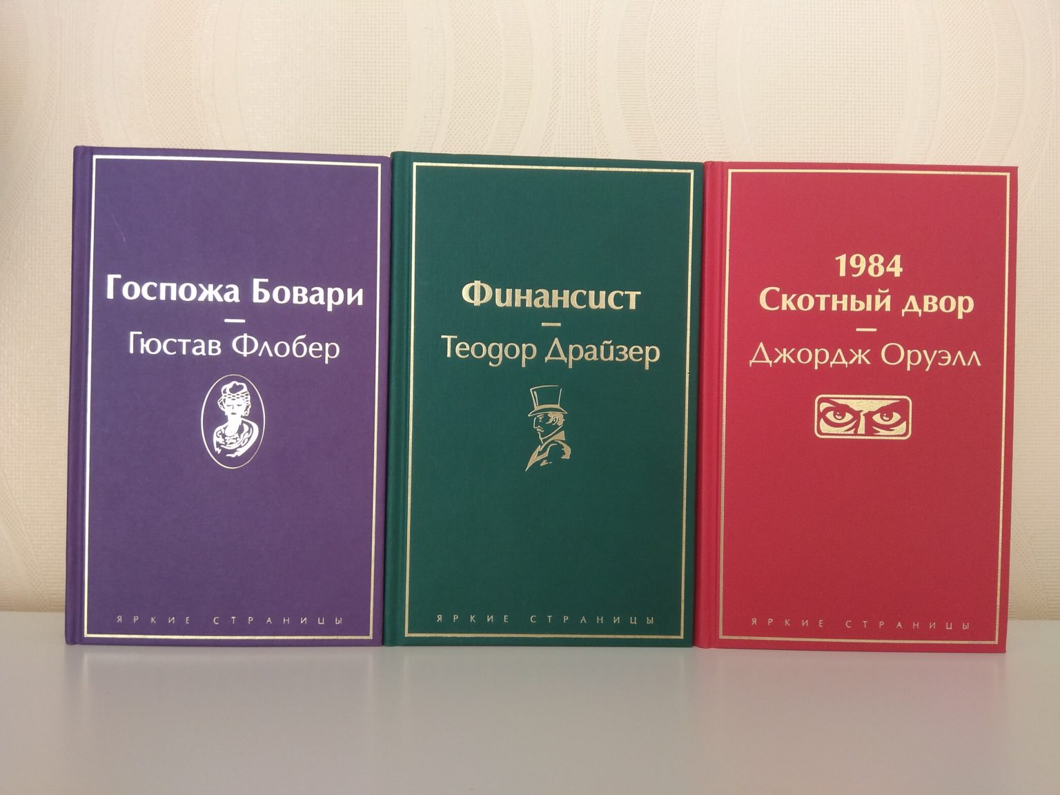 Драйзер финансист иллюстрации. Госпожа Бовари Гюстав Флобер книга.