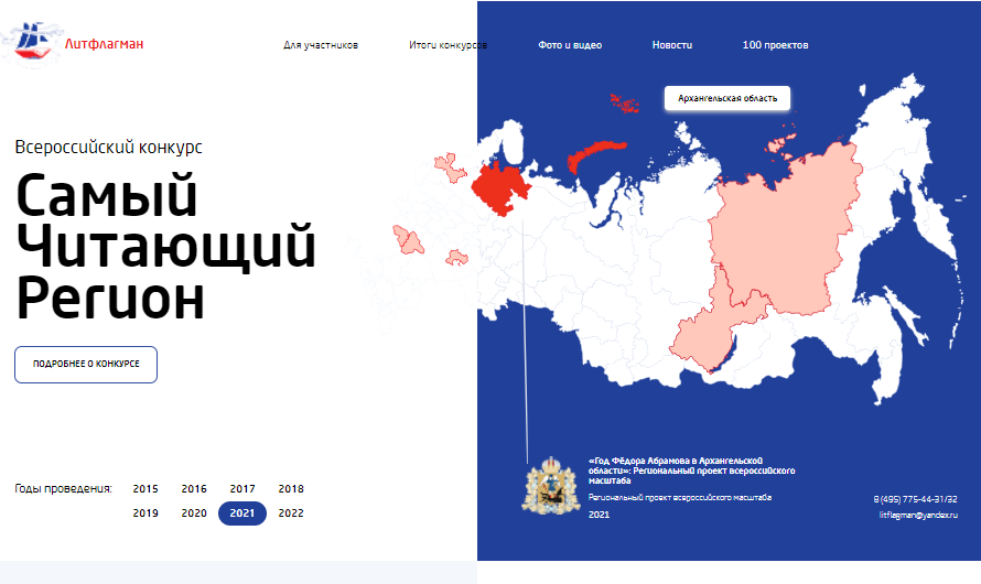 В России ищут «Самый читающий регион»