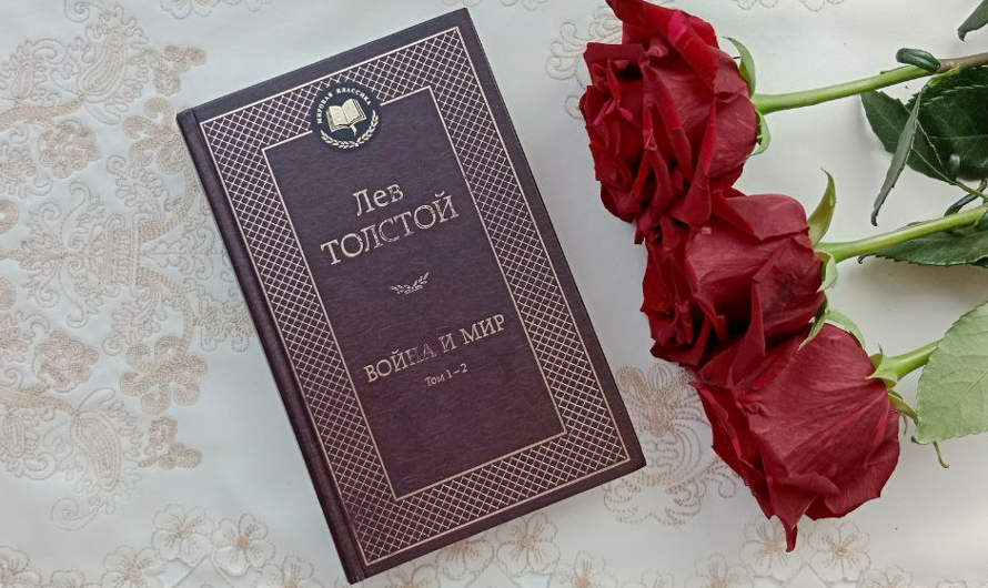 Война и мир отзыв о книге