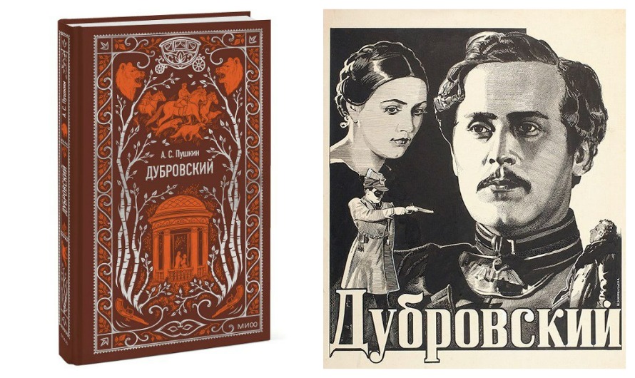 Дубровский Пушкин отзыв о книге